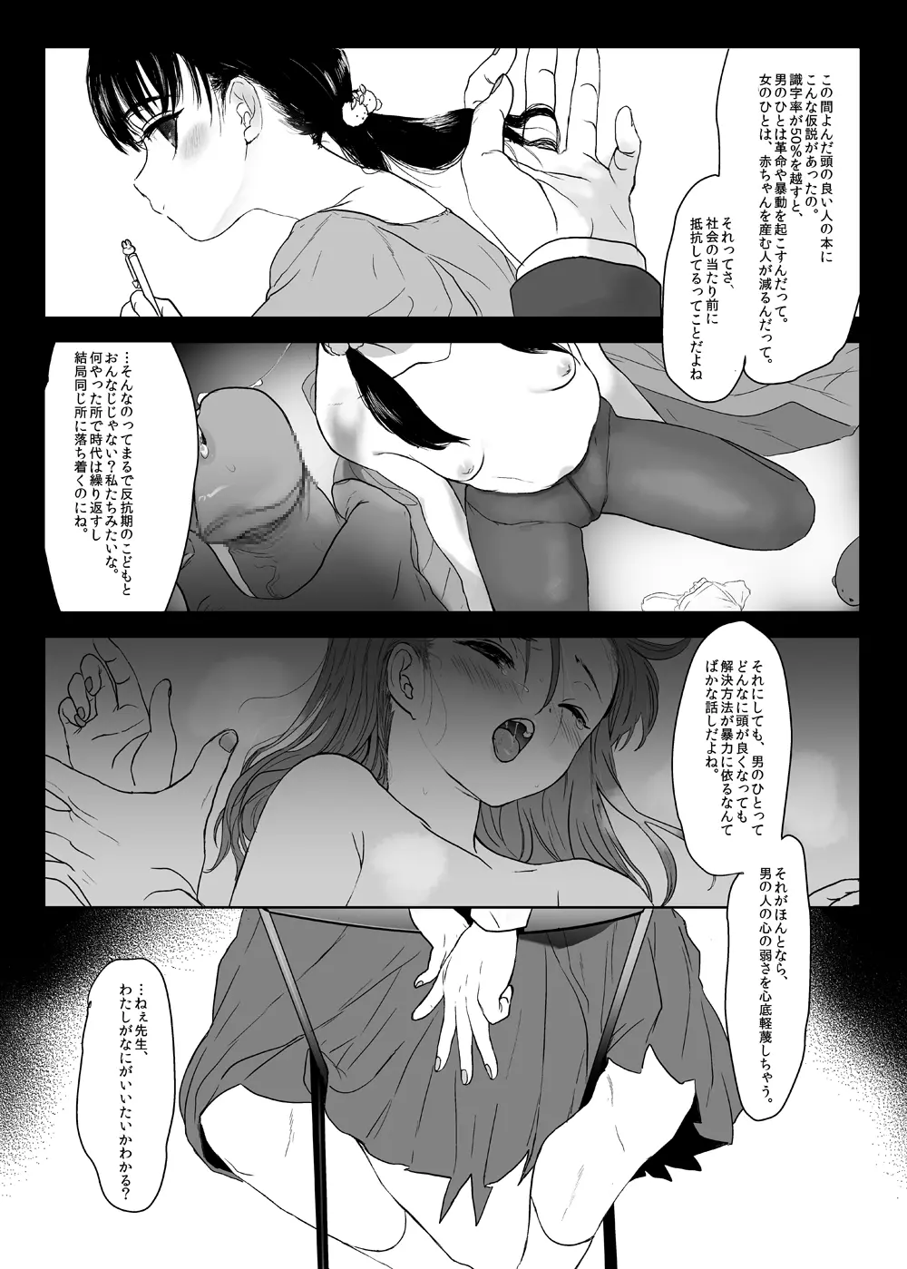 永遠を願うなら Page.2