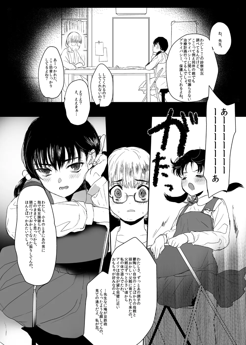 永遠を願うなら Page.35