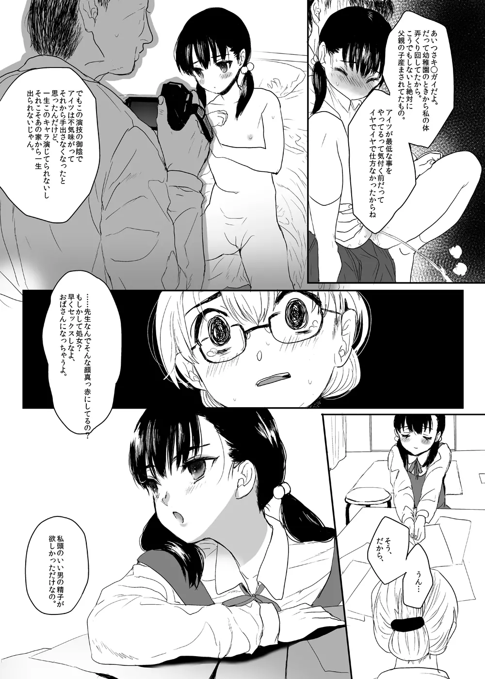 永遠を願うなら Page.36