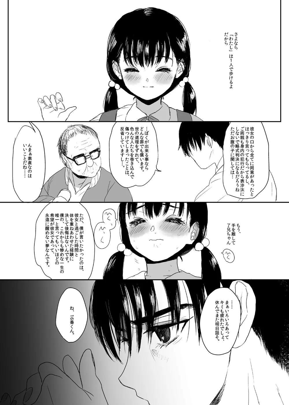 永遠を願うなら Page.40