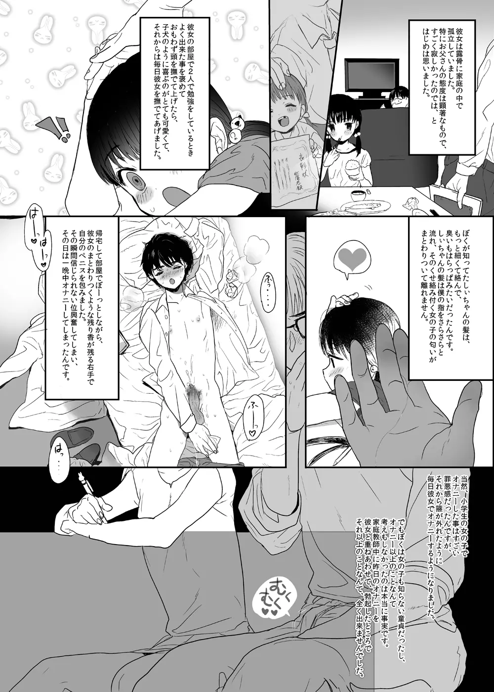 永遠を願うなら Page.7