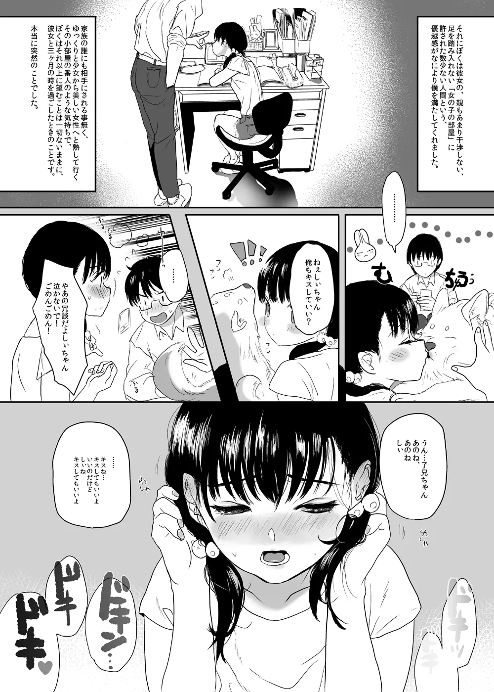 永遠を願うなら Page.8