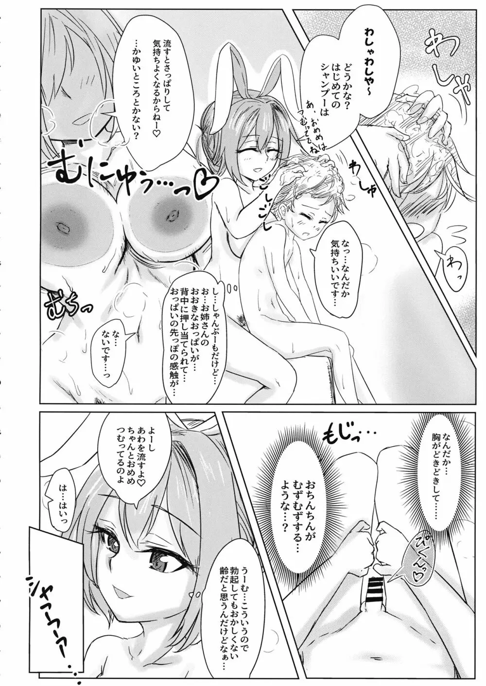 鈴仙お姉さんにきもちよくしてもらう本 Page.15