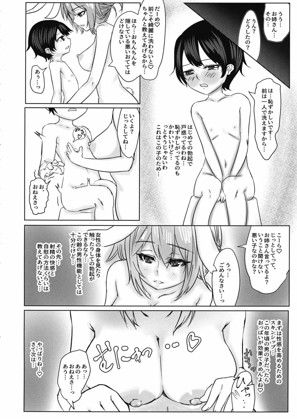 鈴仙お姉さんにきもちよくしてもらう本 Page.17