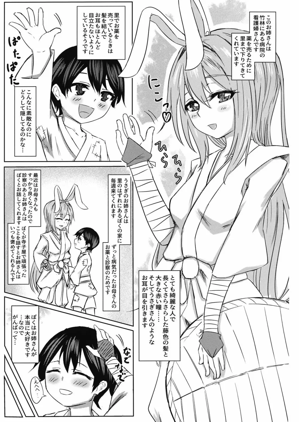 鈴仙お姉さんにきもちよくしてもらう本 Page.2