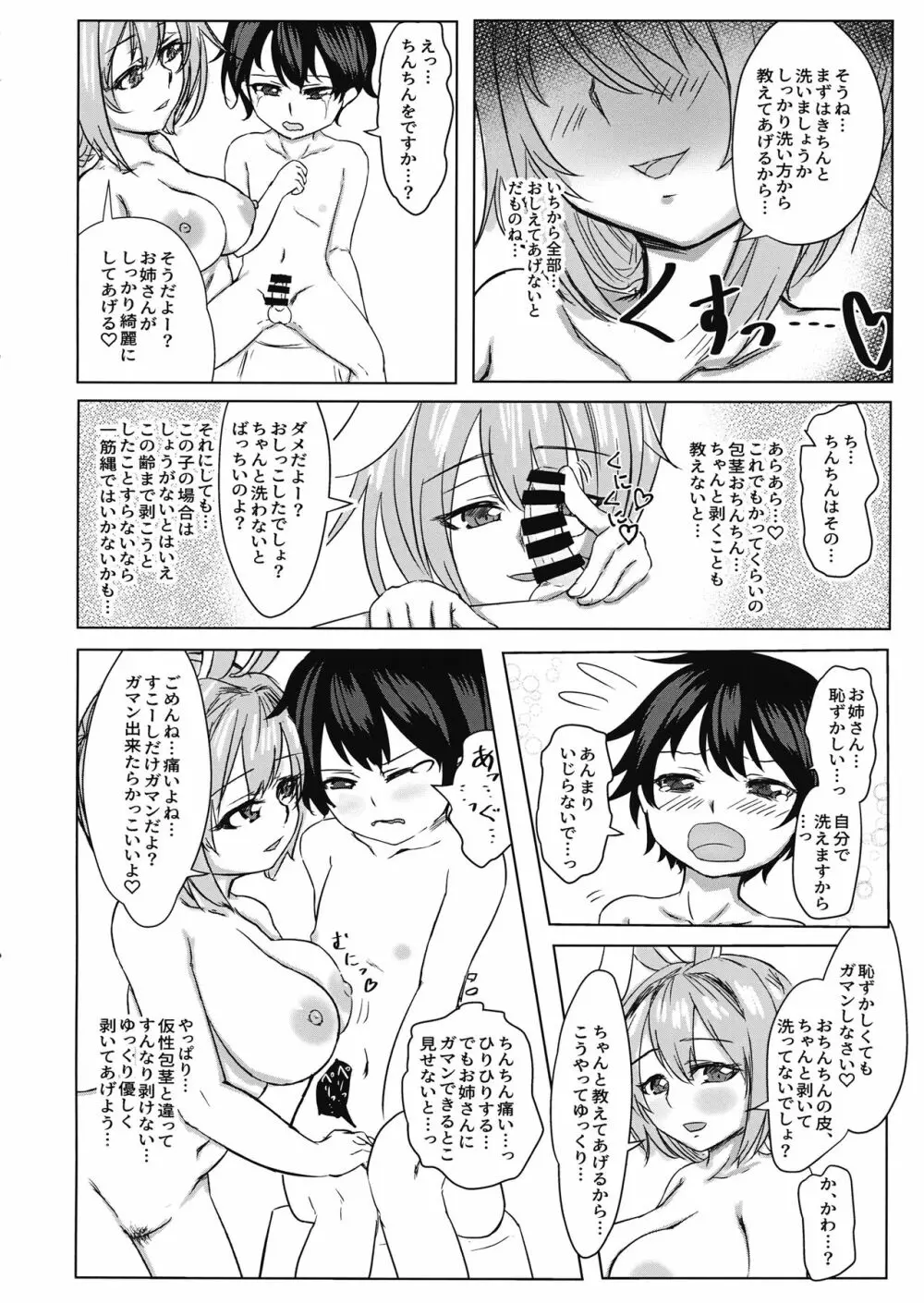 鈴仙お姉さんにきもちよくしてもらう本 Page.21