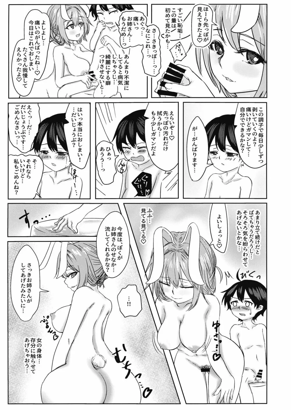 鈴仙お姉さんにきもちよくしてもらう本 Page.22