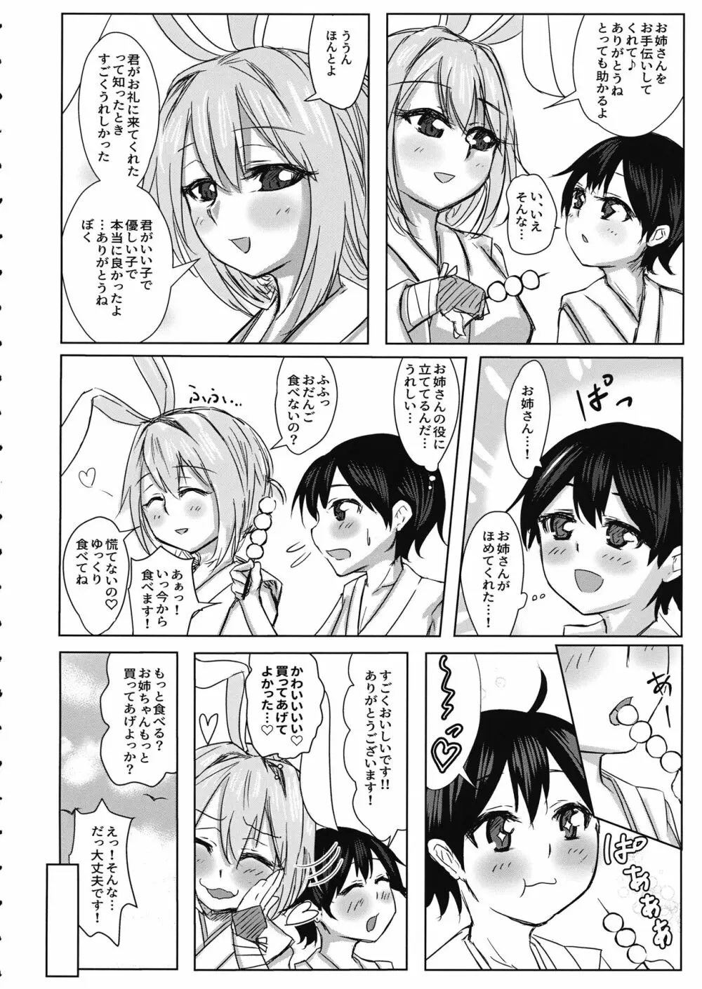 鈴仙お姉さんにきもちよくしてもらう本 Page.9