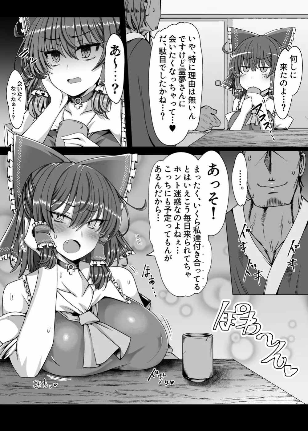 楽園の素敵な恋人 偽 ‐少女催眠中‐ Page.3