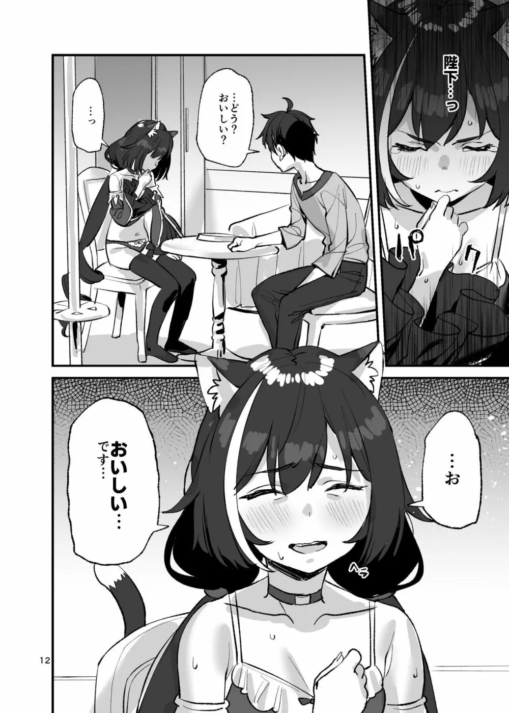 だってキャルちゃん裏切り者だよね Page.11
