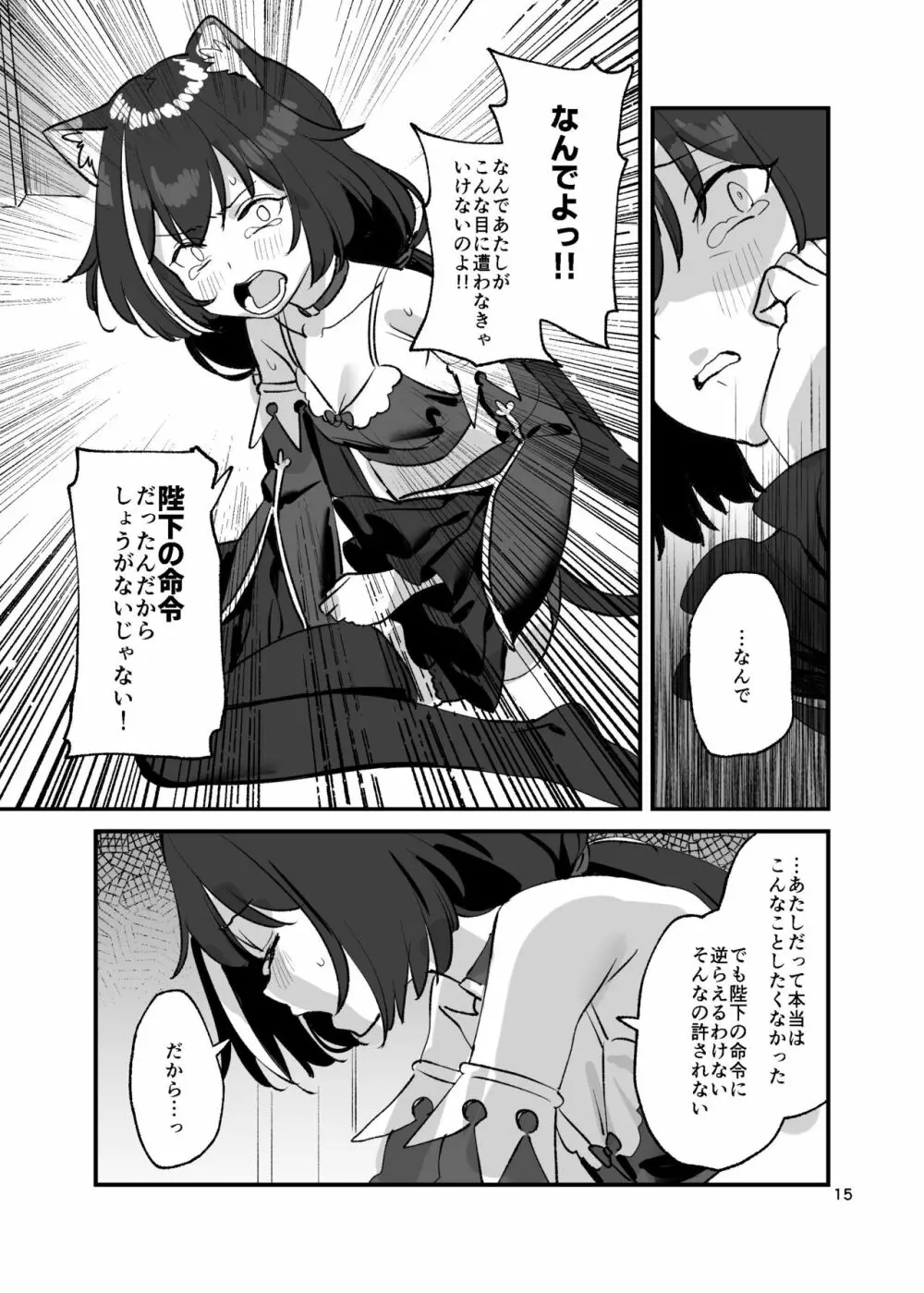 だってキャルちゃん裏切り者だよね Page.14