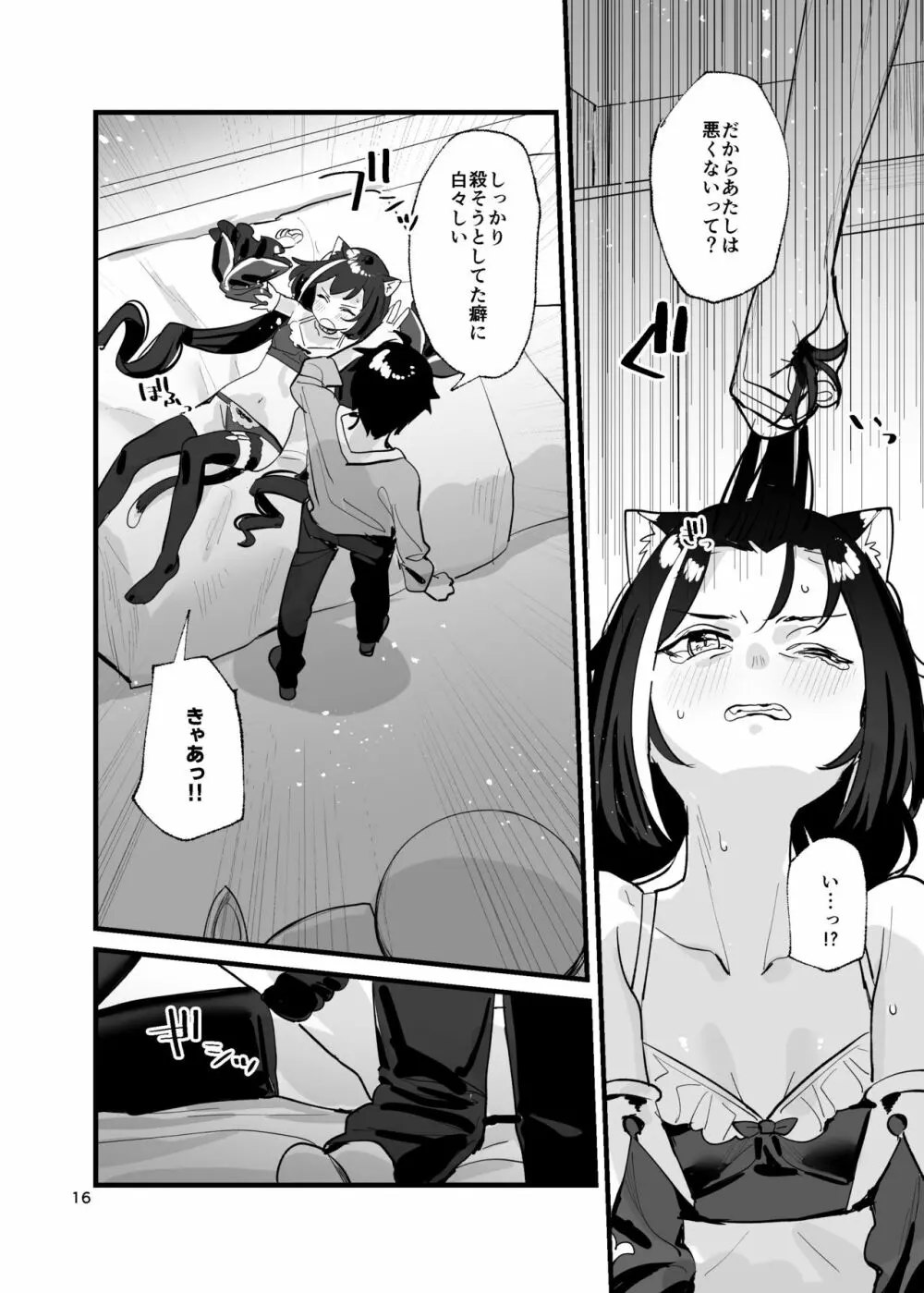 だってキャルちゃん裏切り者だよね Page.15