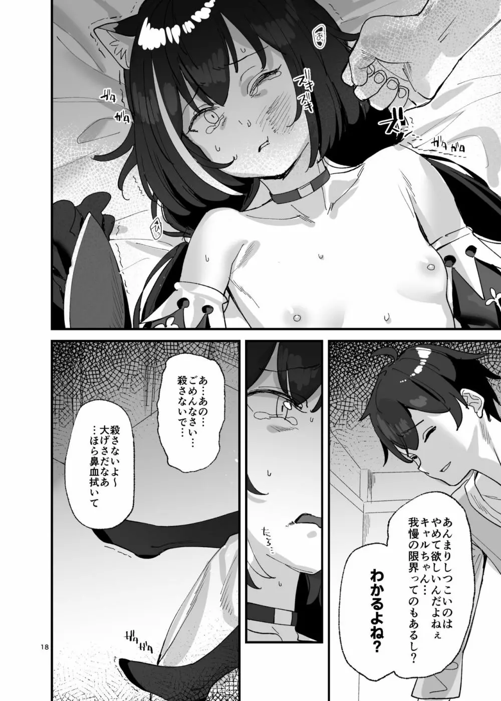 だってキャルちゃん裏切り者だよね Page.17