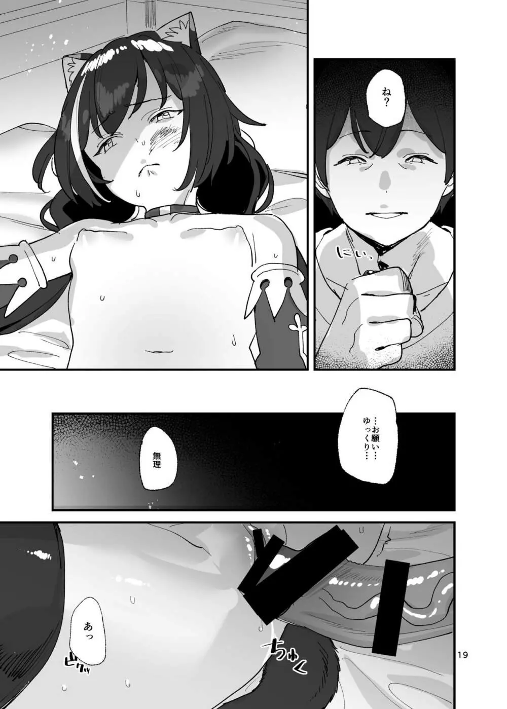 だってキャルちゃん裏切り者だよね Page.18