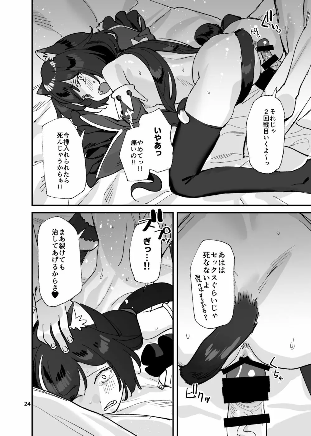 だってキャルちゃん裏切り者だよね Page.23