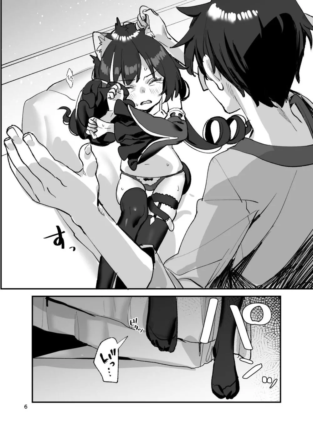 だってキャルちゃん裏切り者だよね Page.5