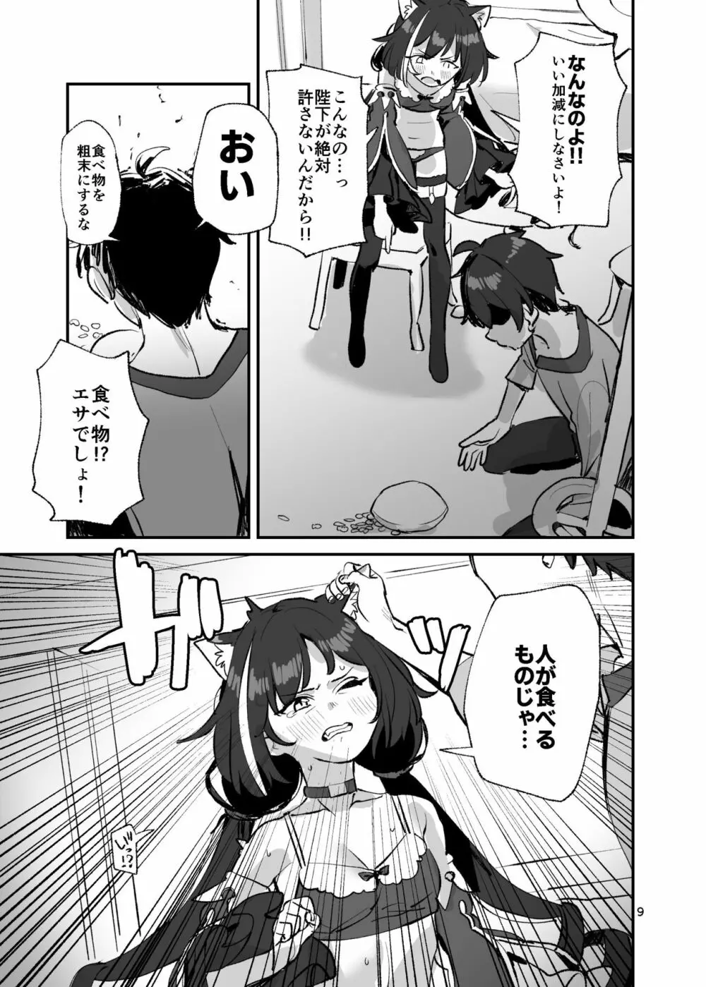 だってキャルちゃん裏切り者だよね Page.8