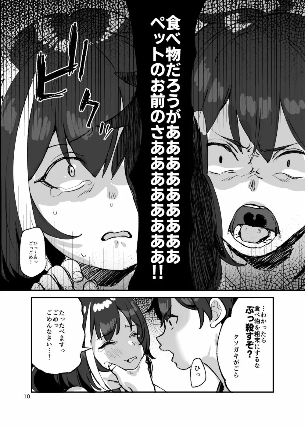 だってキャルちゃん裏切り者だよね Page.9