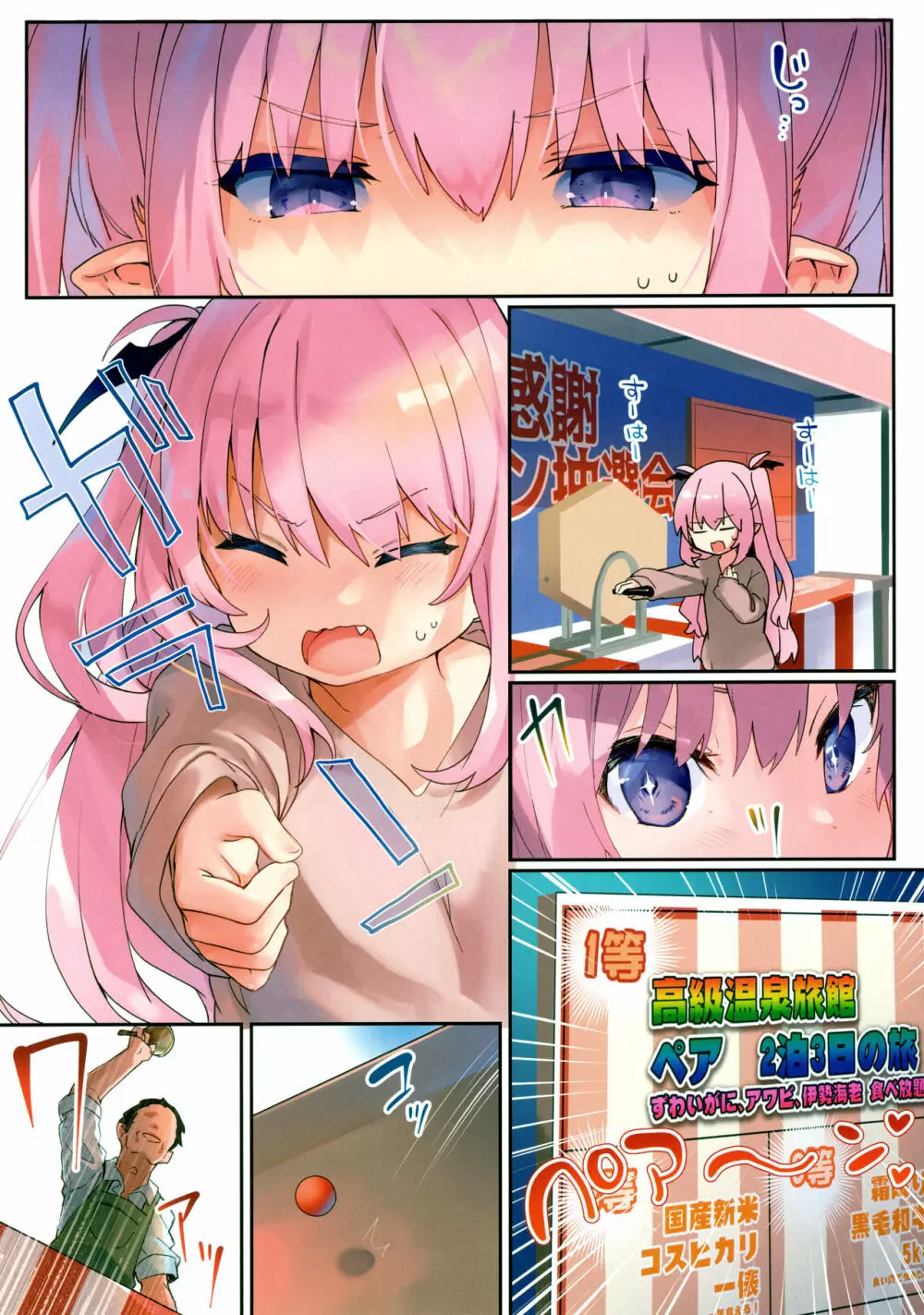 りりすぱ! Page.4