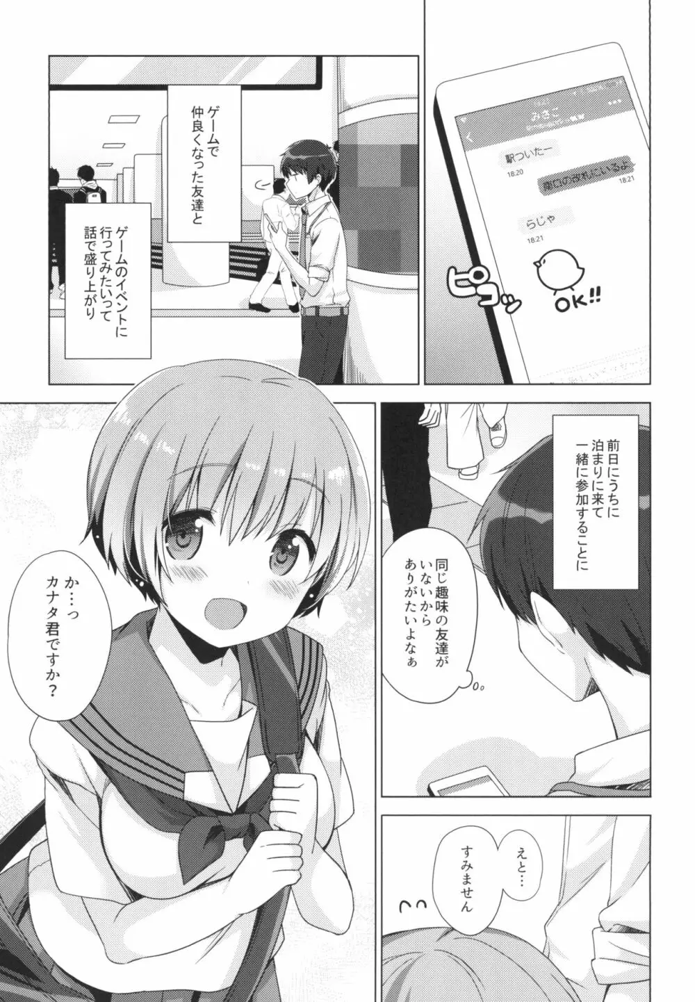 恋に恋するお年頃 Page.2