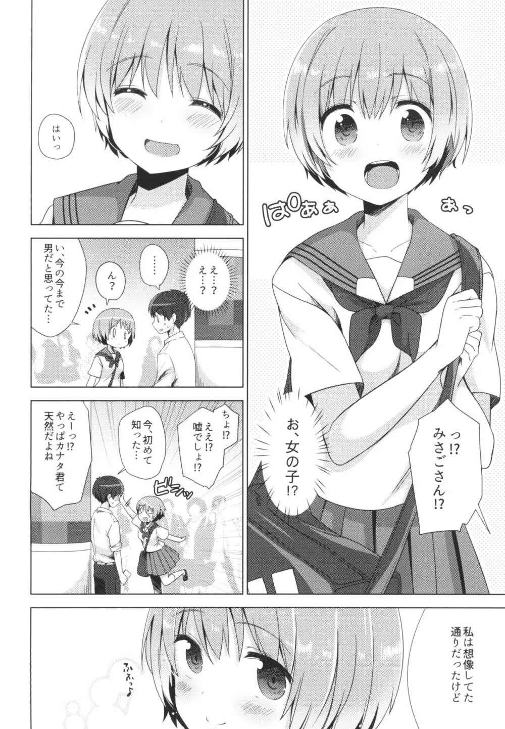 恋に恋するお年頃 Page.3