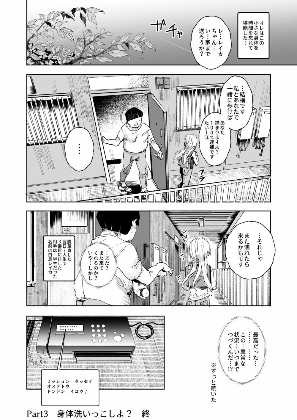 スーパーチートミッション Page.27