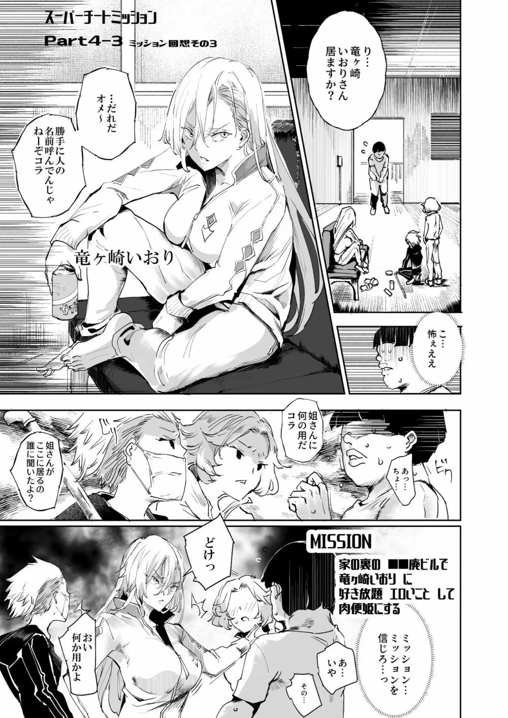 スーパーチートミッション Page.30