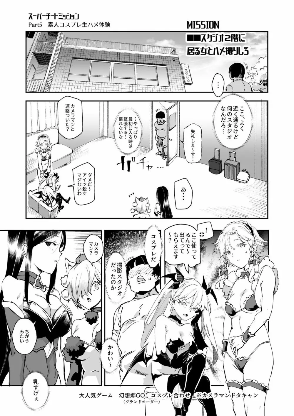 スーパーチートミッション Page.34