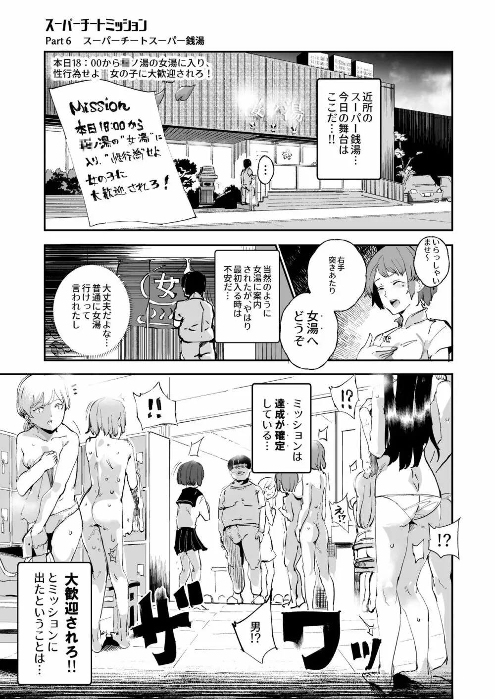 スーパーチートミッション Page.38