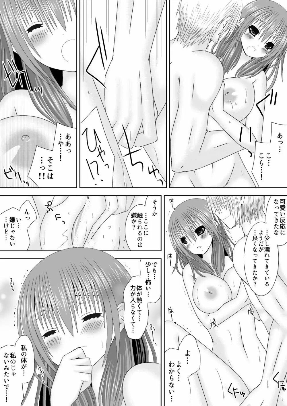 王妃様はじめて物語 Page.11