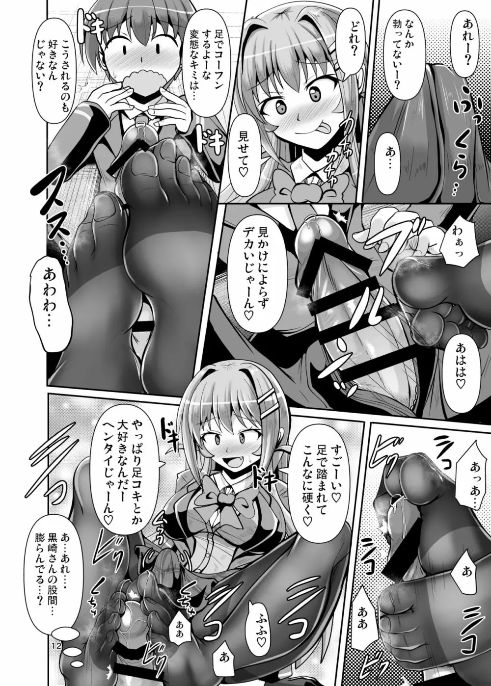 ふたなり黒タイツのサキュバスJKにお尻掘られたい Page.12