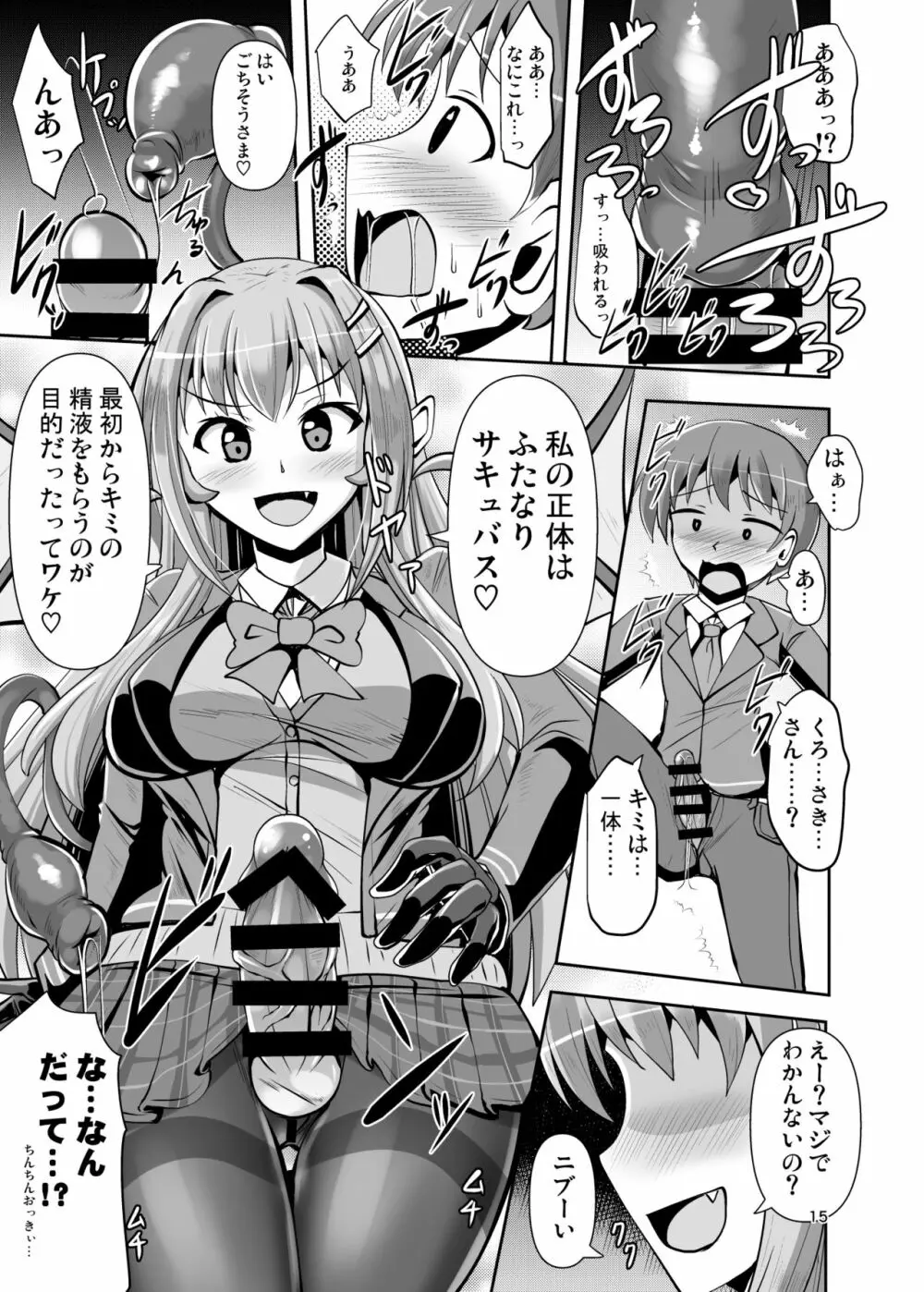 ふたなり黒タイツのサキュバスJKにお尻掘られたい Page.15