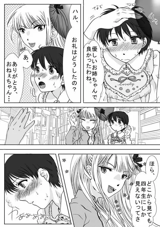 ハル兄ちゃんのちょっと異常な日常 Page.12