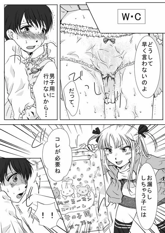 ハル兄ちゃんのちょっと異常な日常 Page.14