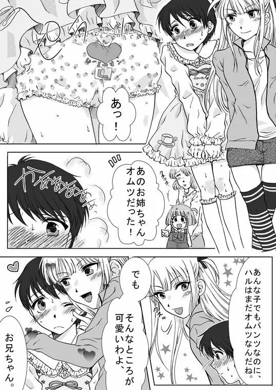 ハル兄ちゃんのちょっと異常な日常 Page.16