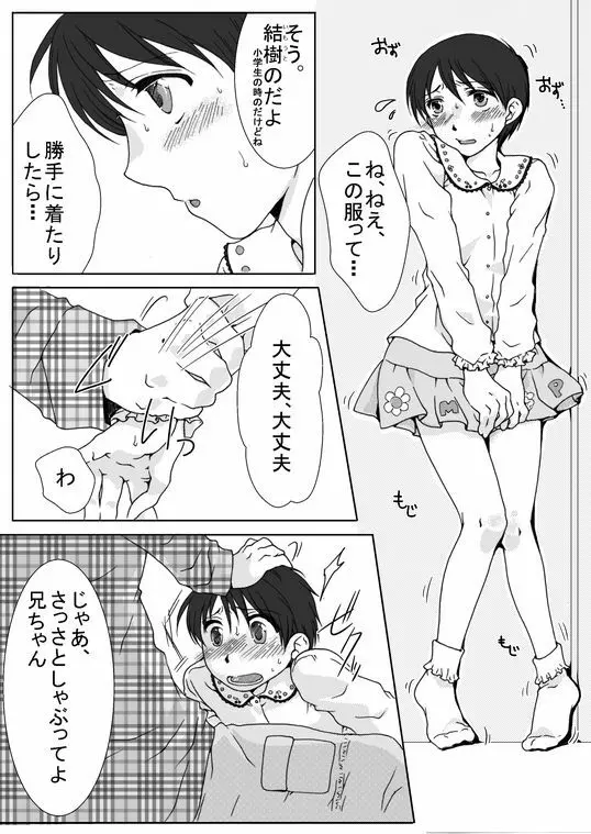 ハル兄ちゃんのちょっと異常な日常 Page.4