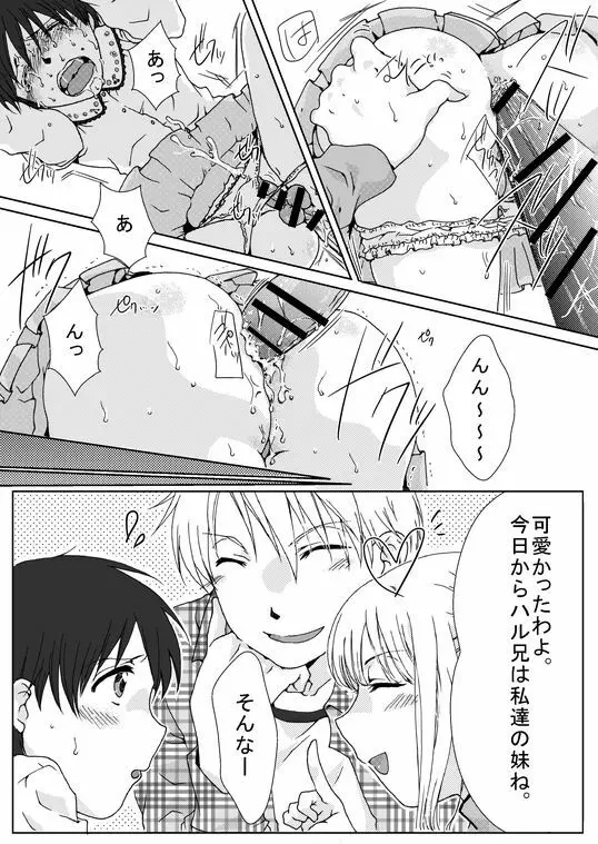 ハル兄ちゃんのちょっと異常な日常 Page.9