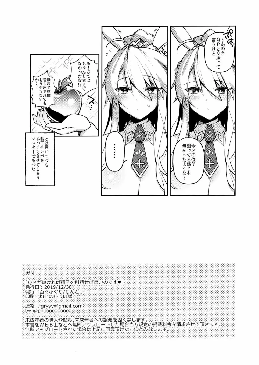 QPが無ければ精子を射精せば良いのです Page.17