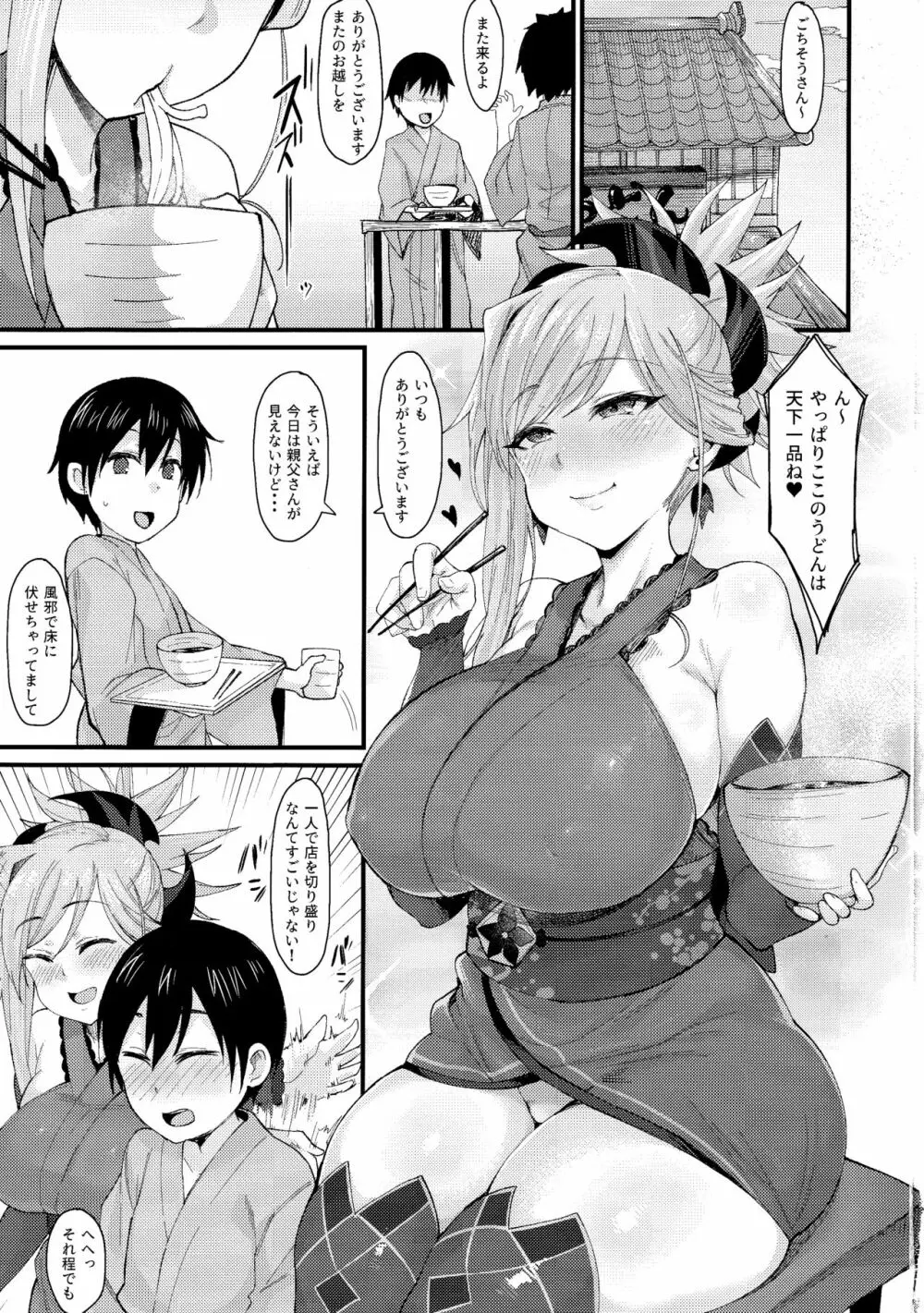 ショタ狩り武蔵ちゃんの休日。 Page.2