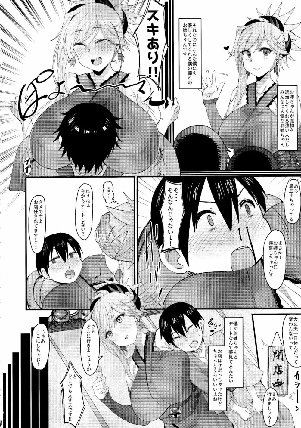 ショタ狩り武蔵ちゃんの休日。 Page.3