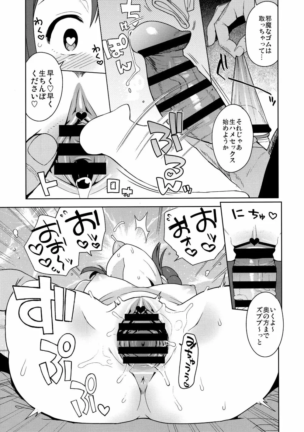 たびのきろくに Page.16