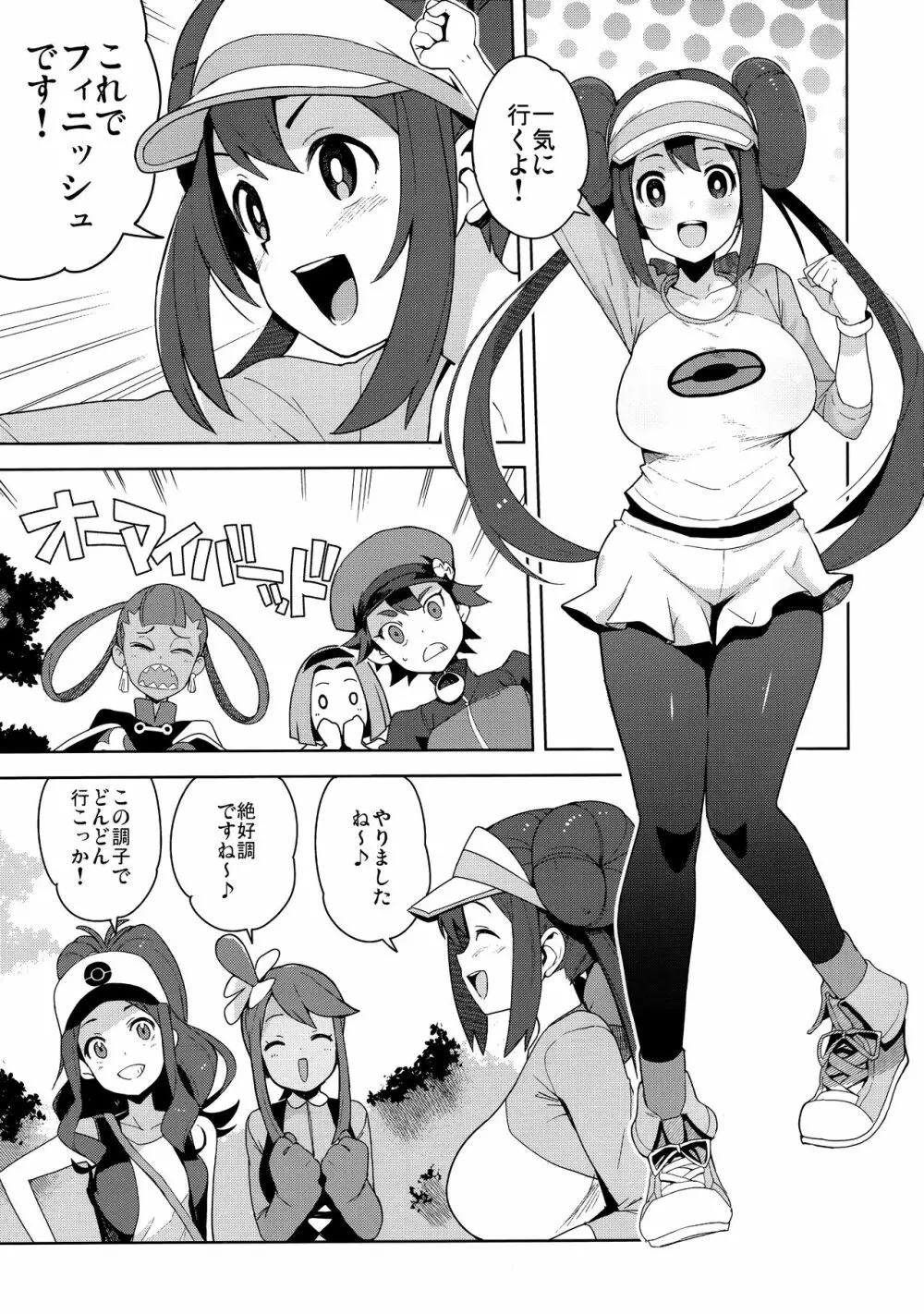たびのきろくに Page.2