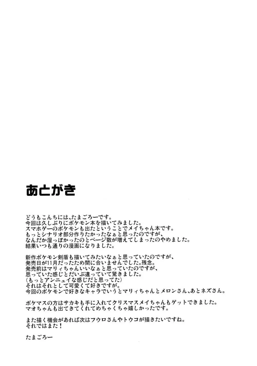 たびのきろくに Page.22