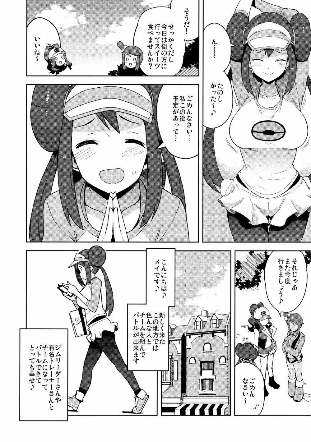 たびのきろくに Page.3