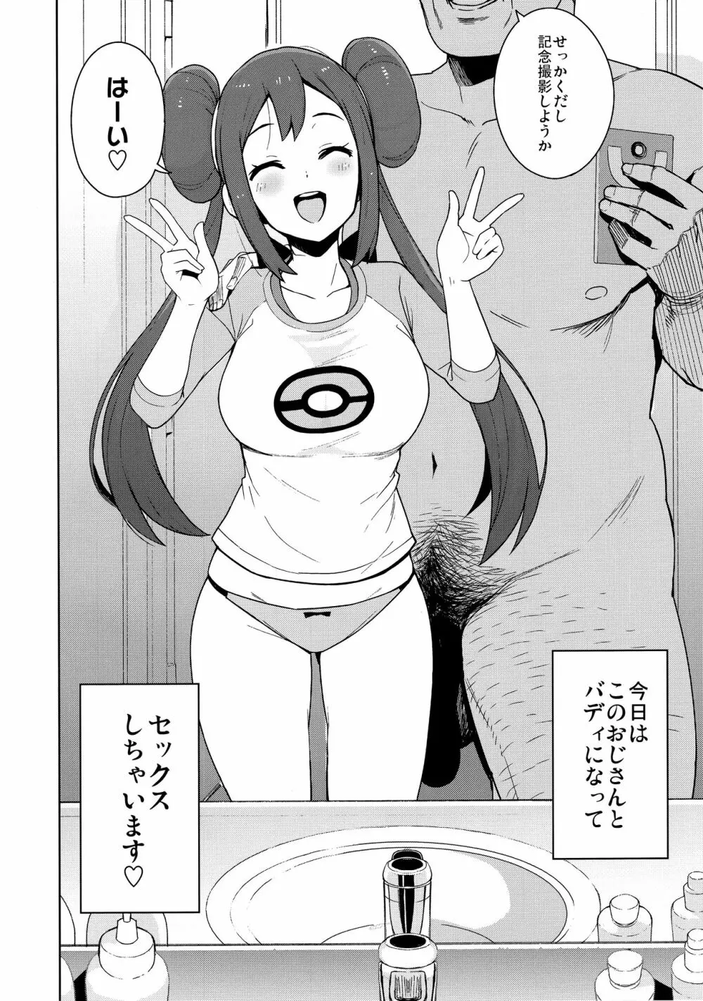 たびのきろくに Page.5