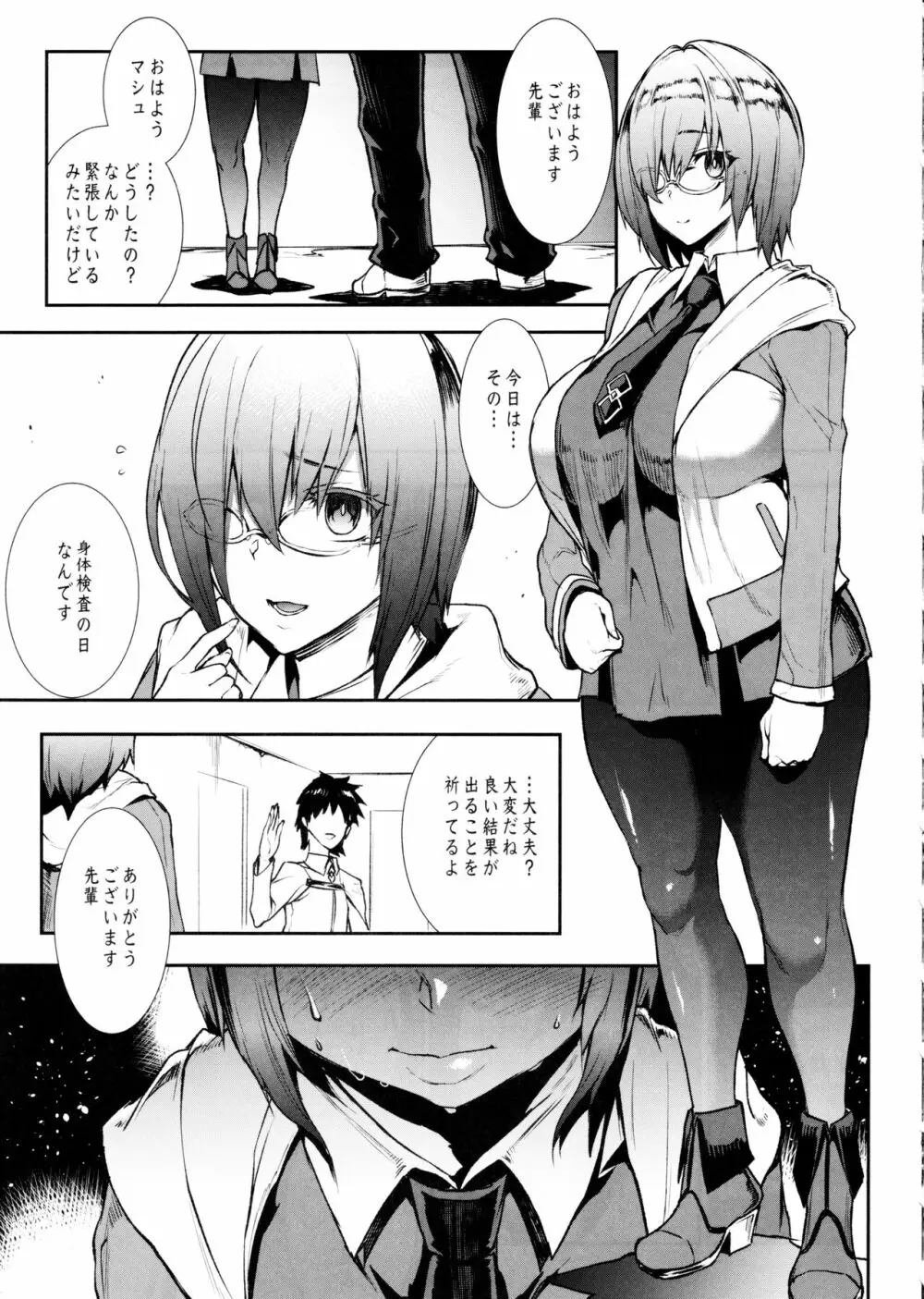 マシュ、輪姦。 Page.4