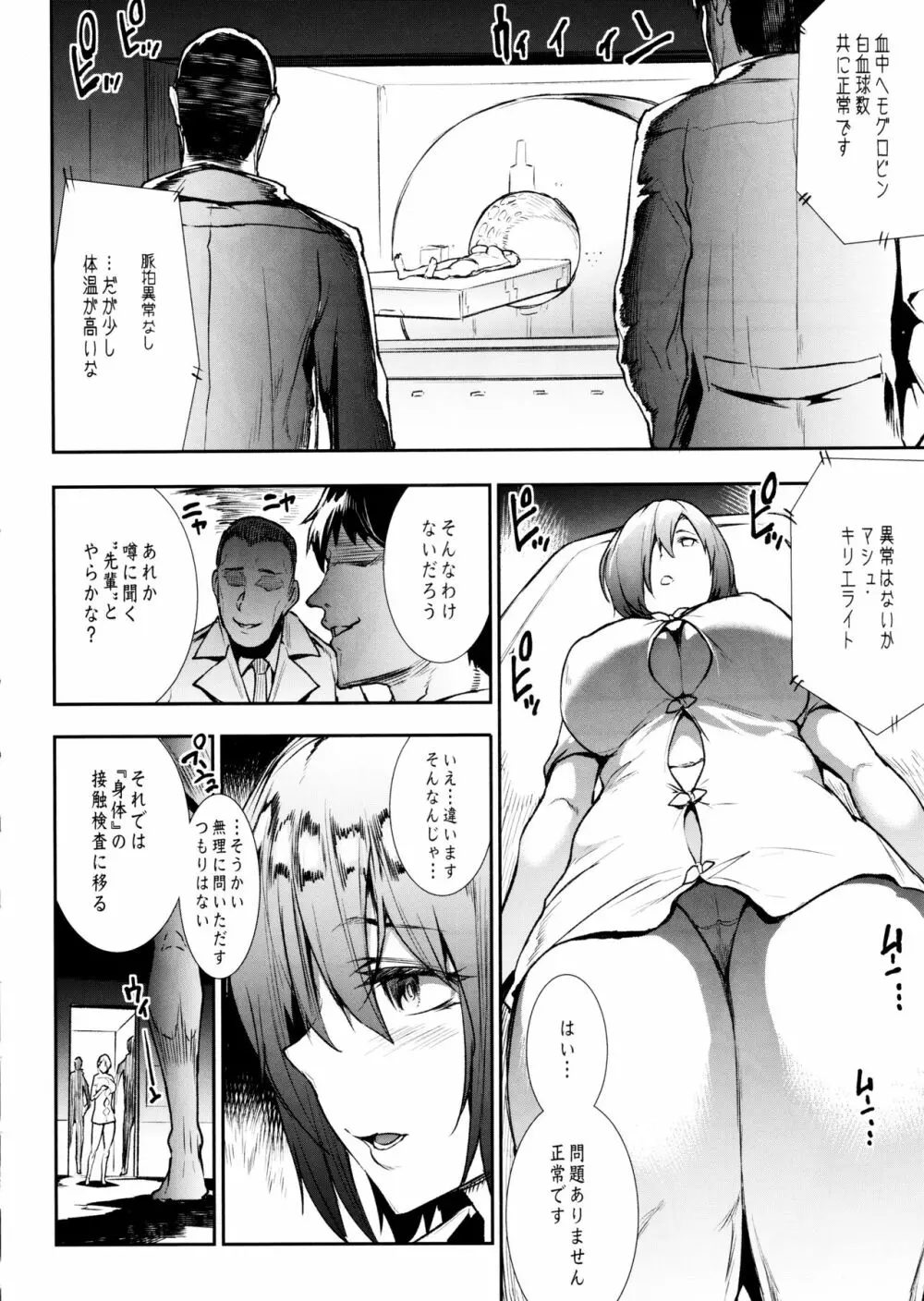 マシュ、輪姦。 Page.5