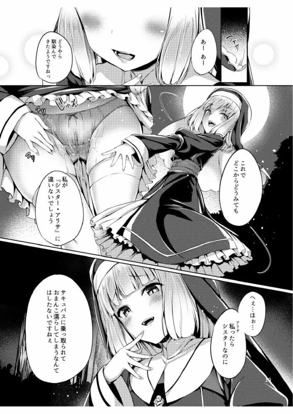 サキュバスの魅惑皮 Page.11