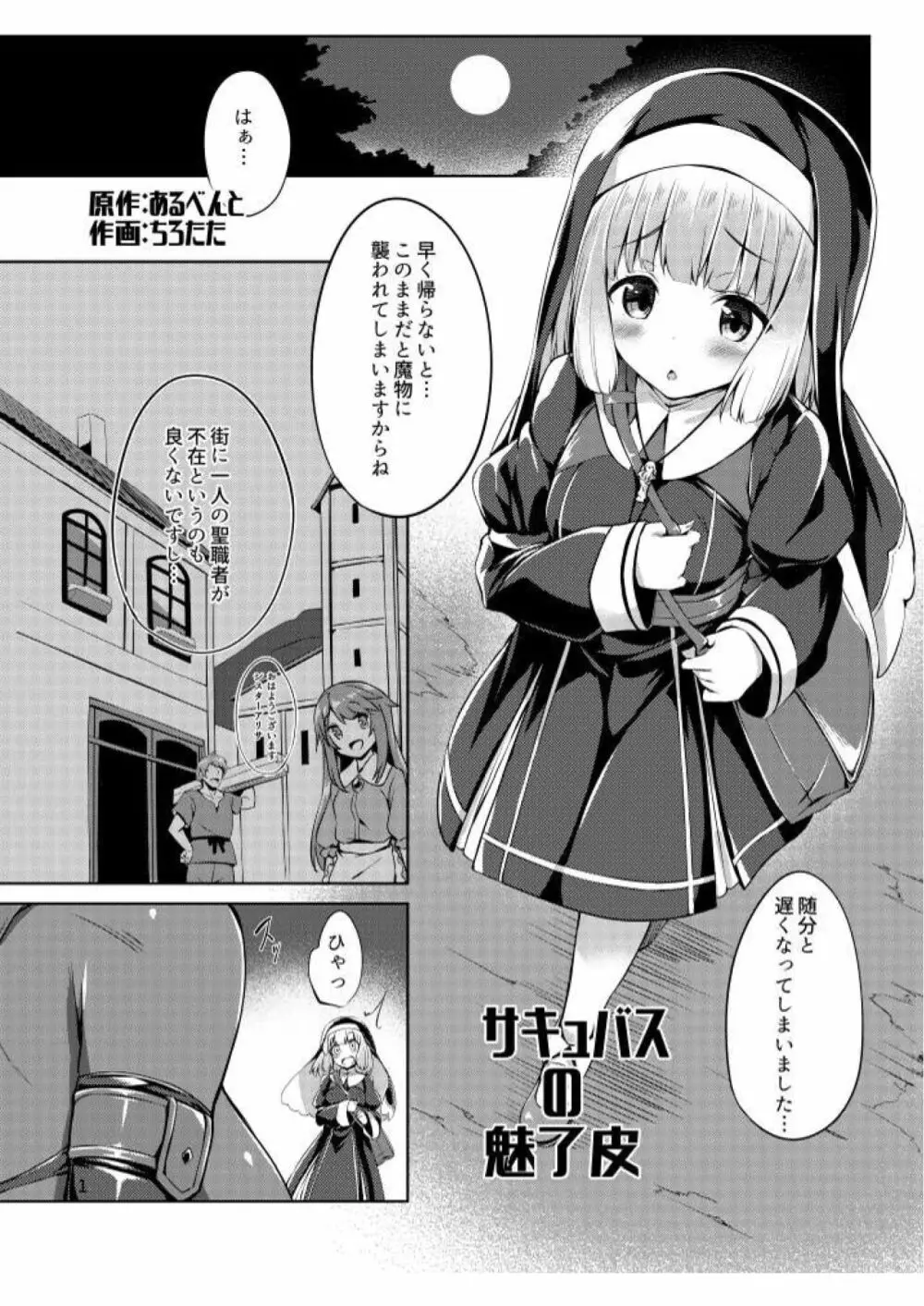 サキュバスの魅惑皮 Page.2