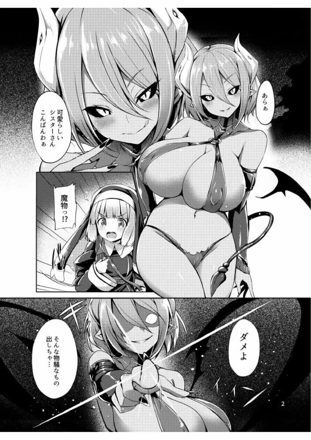 サキュバスの魅惑皮 Page.3